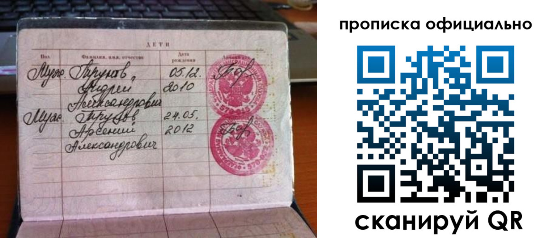 прописка штамп в Северодвинске